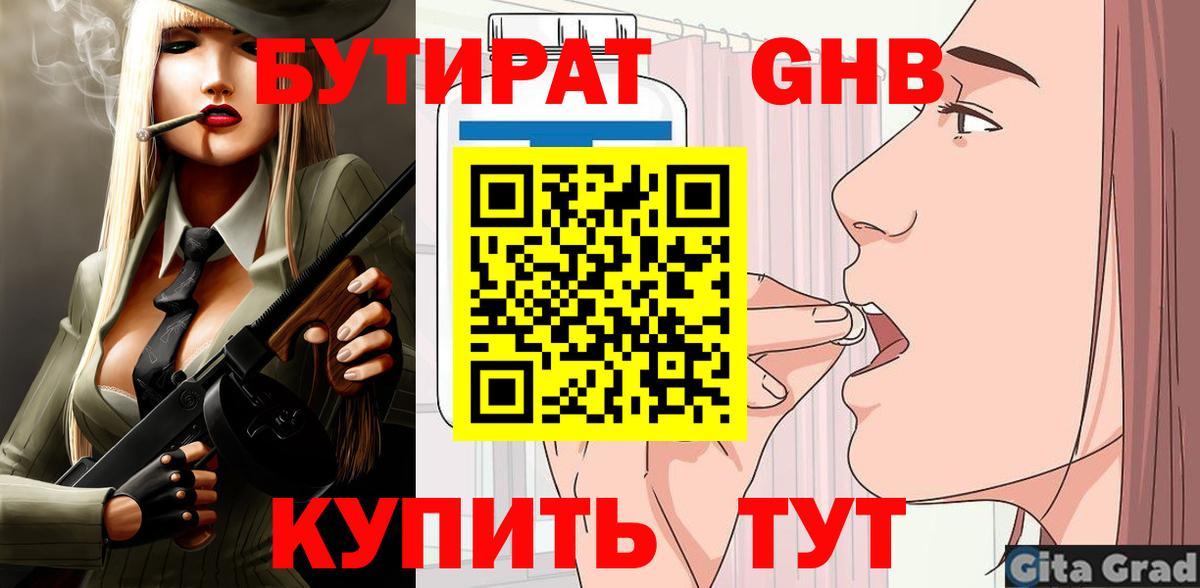 Бутират BDO 33% Тулун