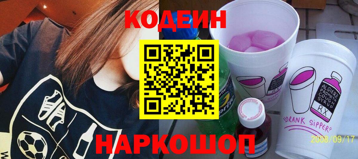 Тулун  Кодеин Purple Drank  Вход с VPN 