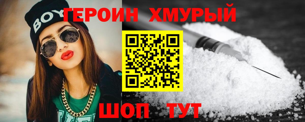 Героин  Героин гречка  Вход с VPN  Тулун 