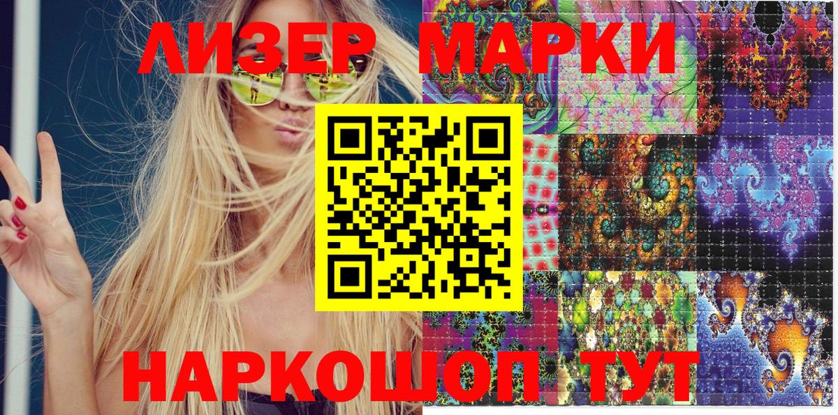 Марки NBOMe 1,5мг Тулун